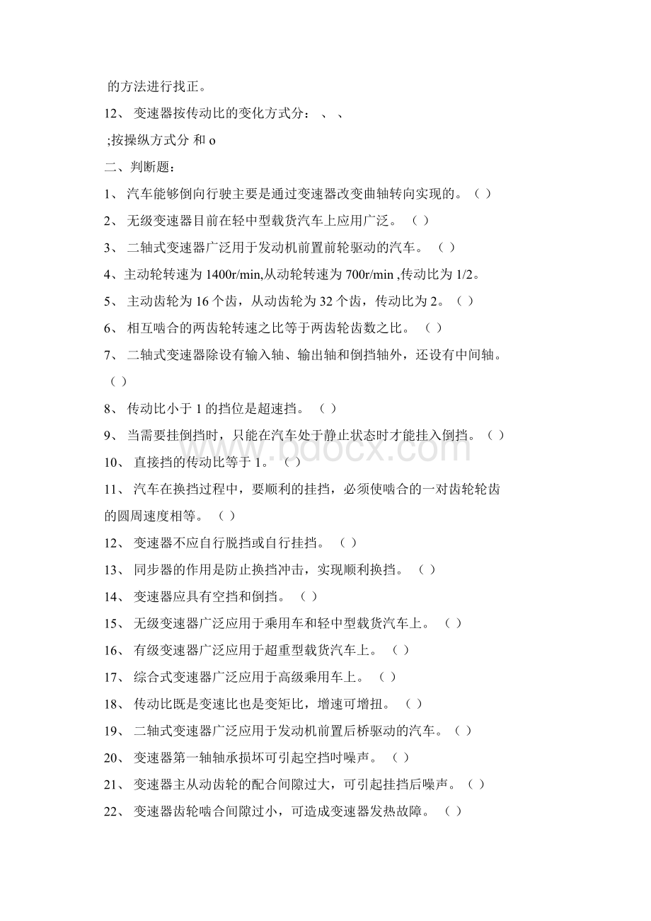 传动系普通变速器复习题docxWord文档格式.docx_第2页