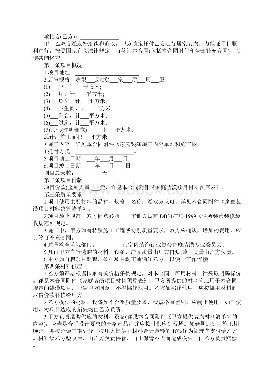 阳台装修合同Word文件下载.docx_第2页