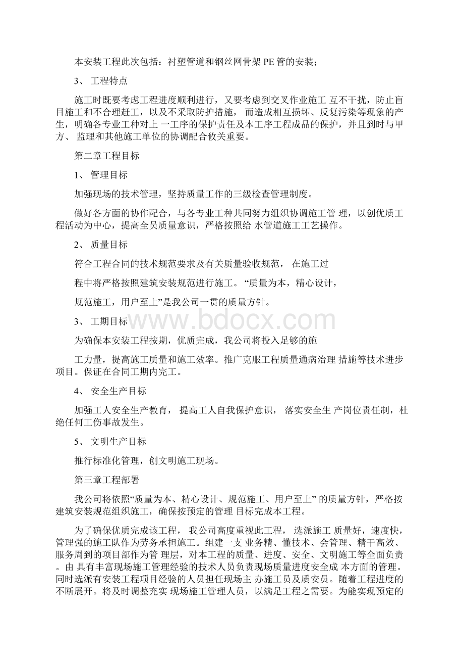 二次供水施工组织设计Word格式文档下载.docx_第3页