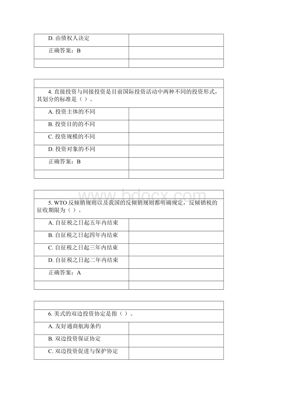 《国际经济法》20年秋 东财在线机考 模拟试题答案.docx_第2页