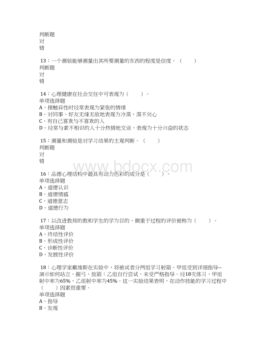 寿光小学教师招聘考试真题及答案解析卷7docWord格式文档下载.docx_第3页