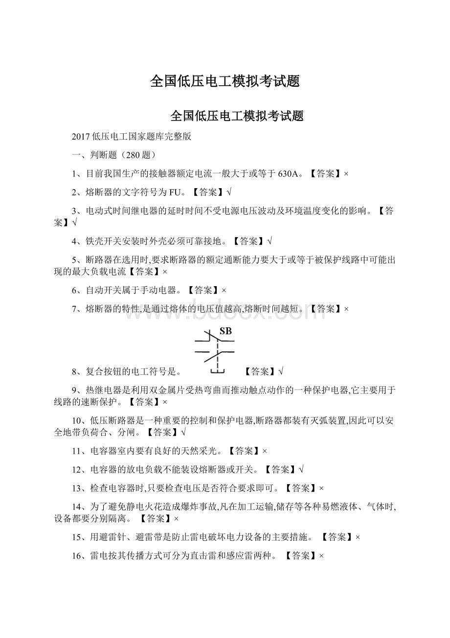 全国低压电工模拟考试题文档格式.docx