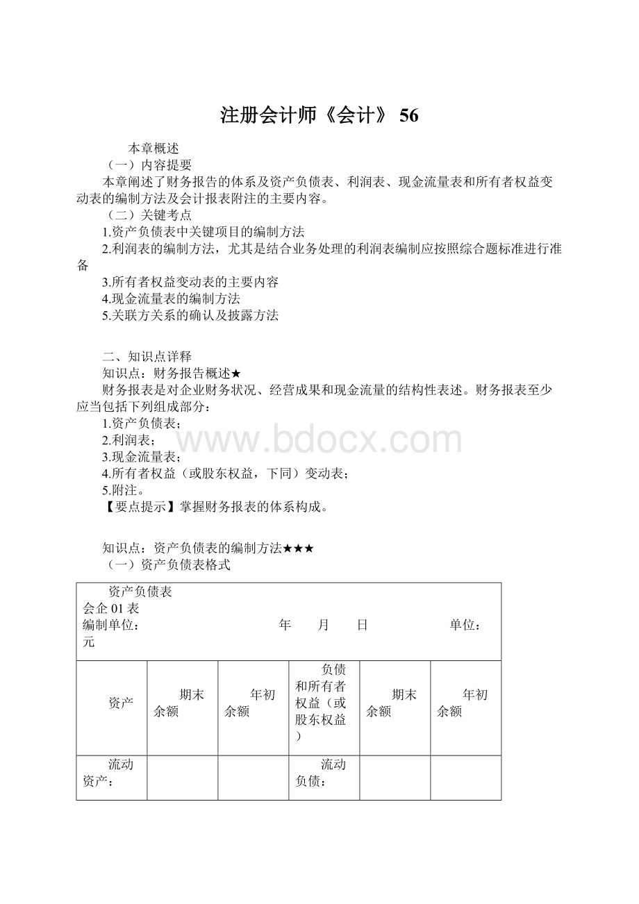 注册会计师《会计》56.docx_第1页