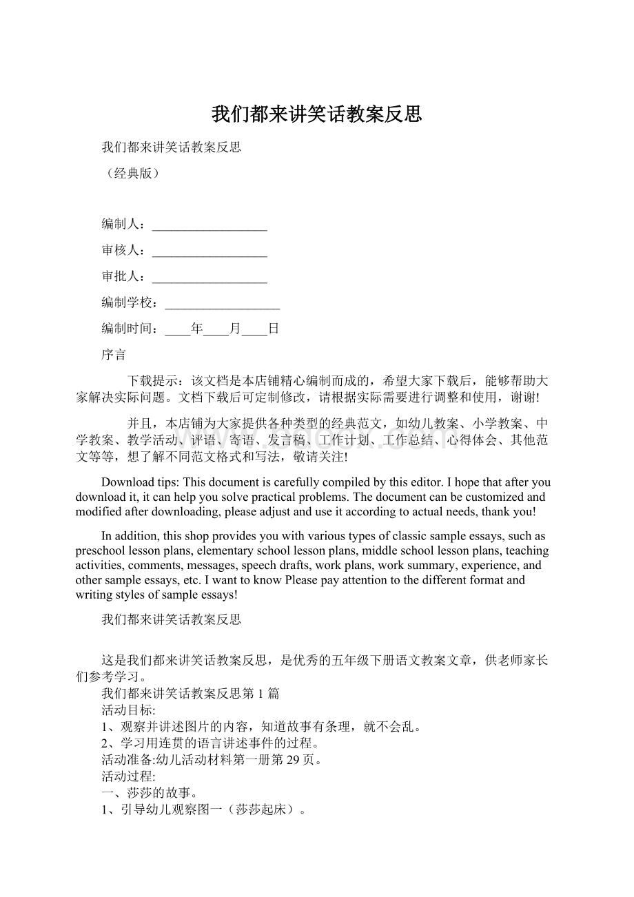 我们都来讲笑话教案反思Word格式文档下载.docx