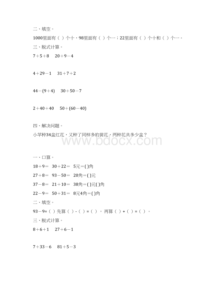 小学一年级数学下册暑假作业52文档格式.docx_第2页