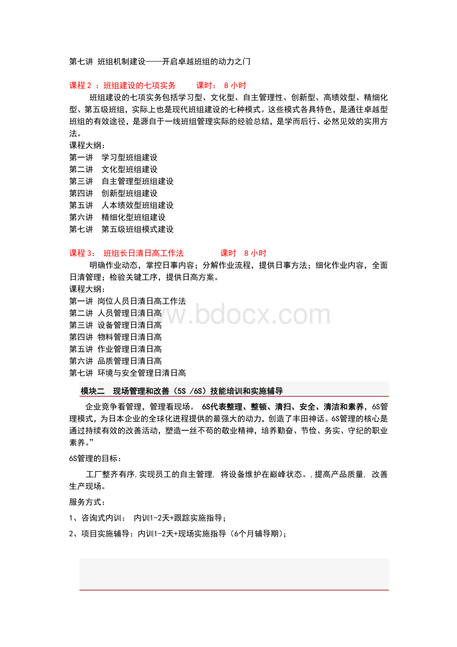 企业精细化管理必修的课程Word格式.doc_第2页