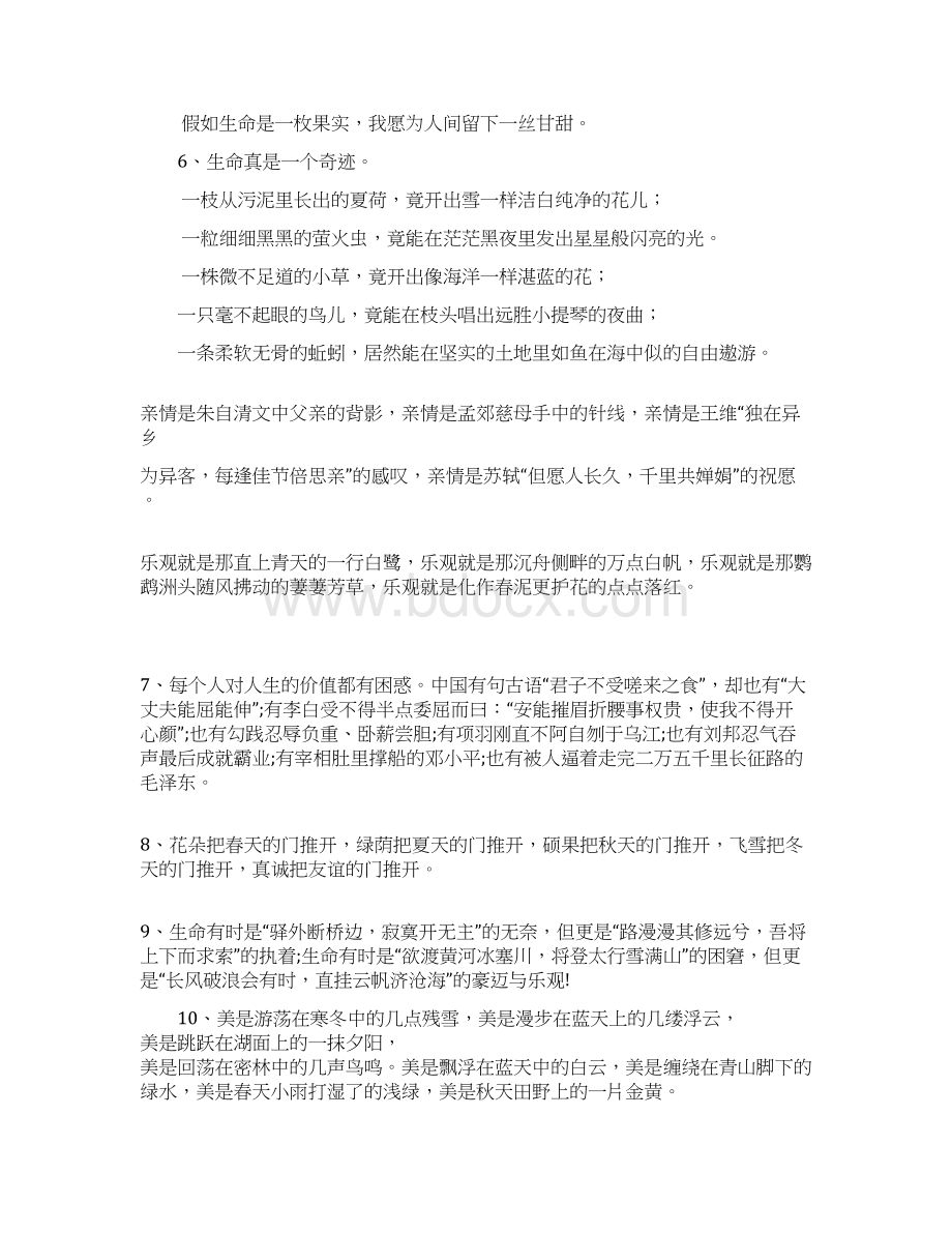 中考中考语文总复习 专项复习资料 万能作文开头素材 新人教版Word文档下载推荐.docx_第2页