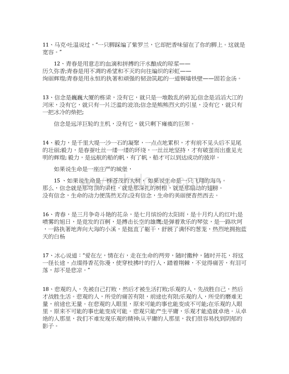 中考中考语文总复习 专项复习资料 万能作文开头素材 新人教版Word文档下载推荐.docx_第3页