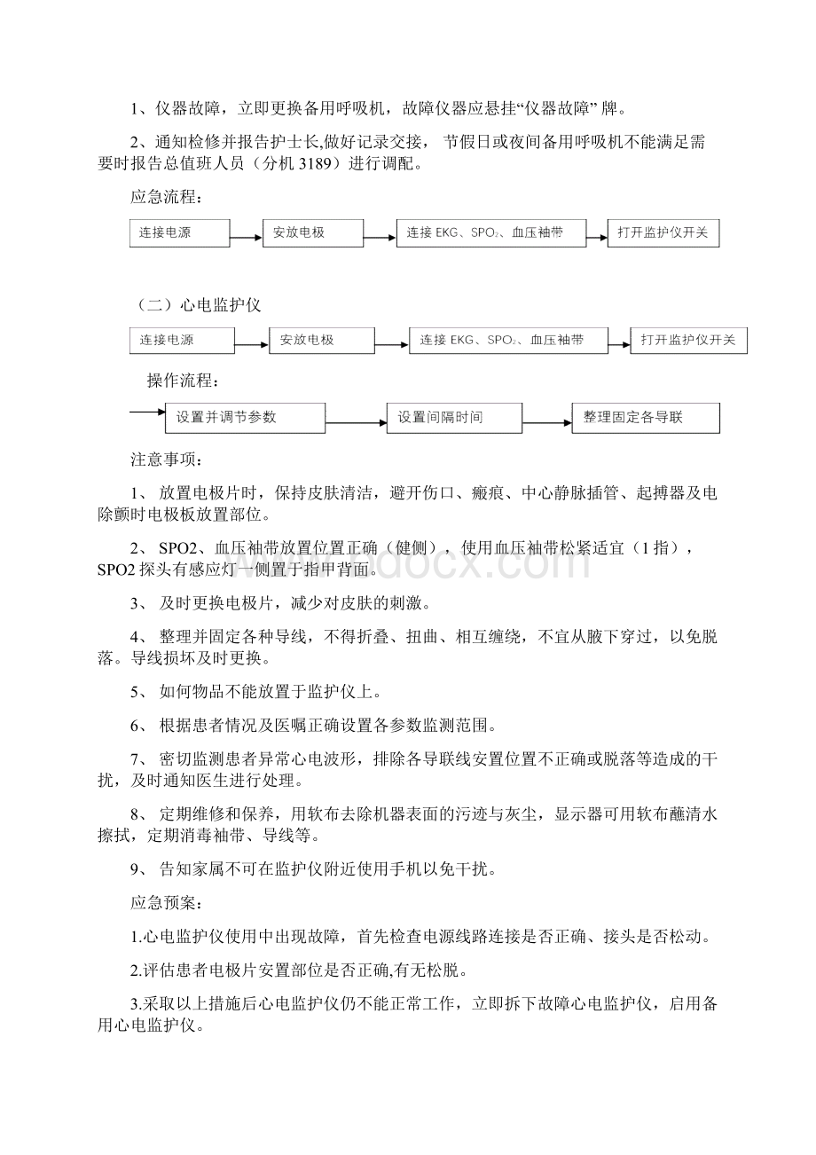 医院急救仪器操作规程及应急预案.docx_第2页