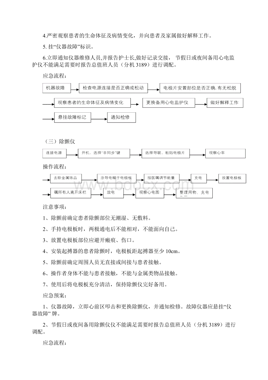 医院急救仪器操作规程及应急预案.docx_第3页