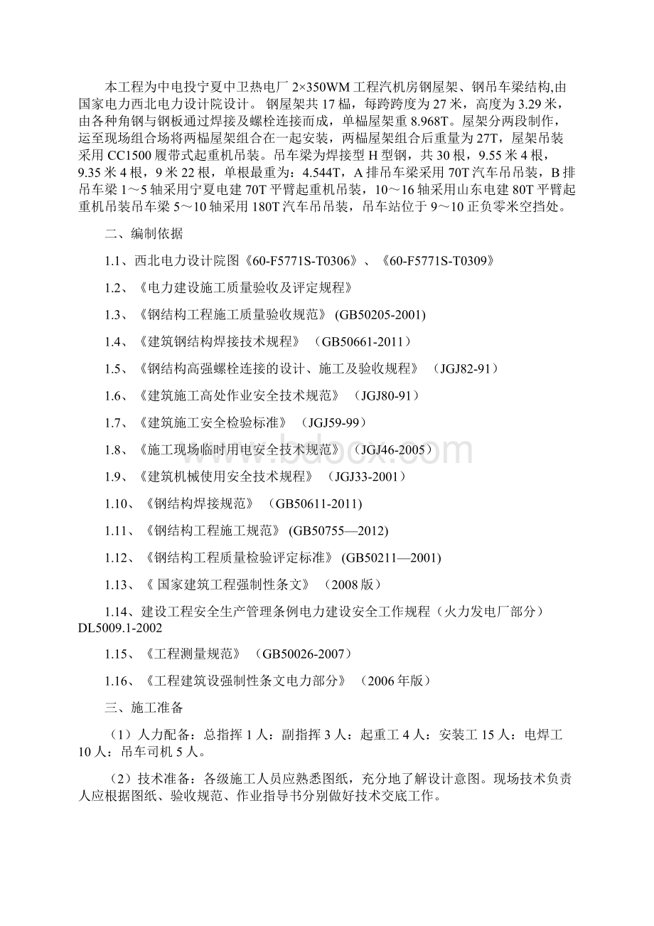 宁夏某热电厂汽机房钢屋架及吊车梁吊装施工方案最后修改.docx_第2页