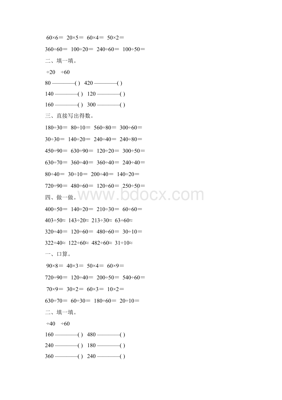 人教版小学四年级数学上册第六单元除数是两位数的口算除法练习题28Word下载.docx_第2页