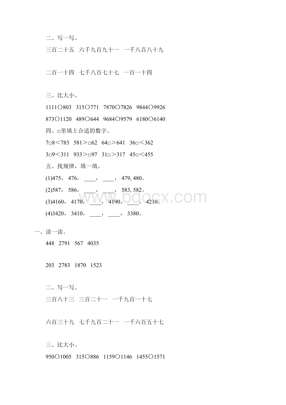 北师大版二年级数学下册大数的认识专项习题96.docx_第2页