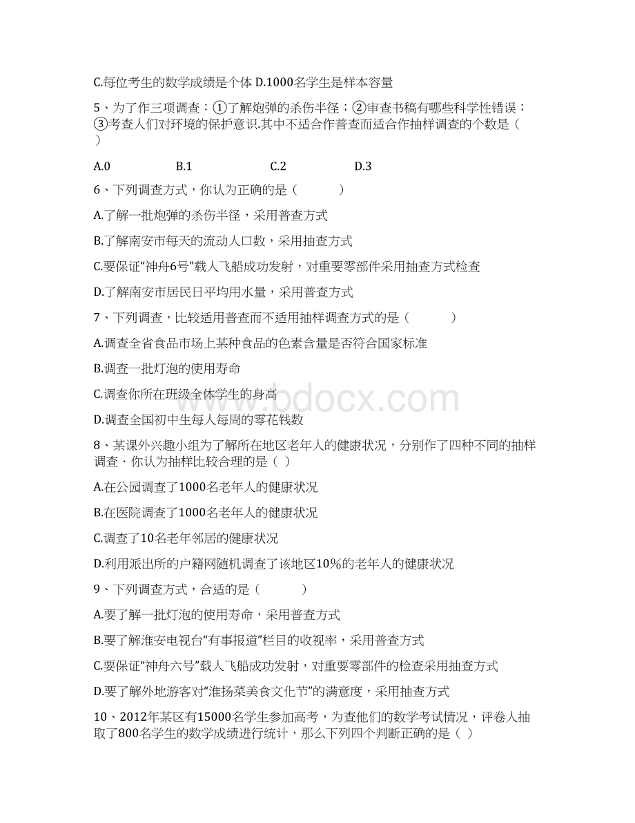 数据收集与处理知识点 例题Word文件下载.docx_第3页