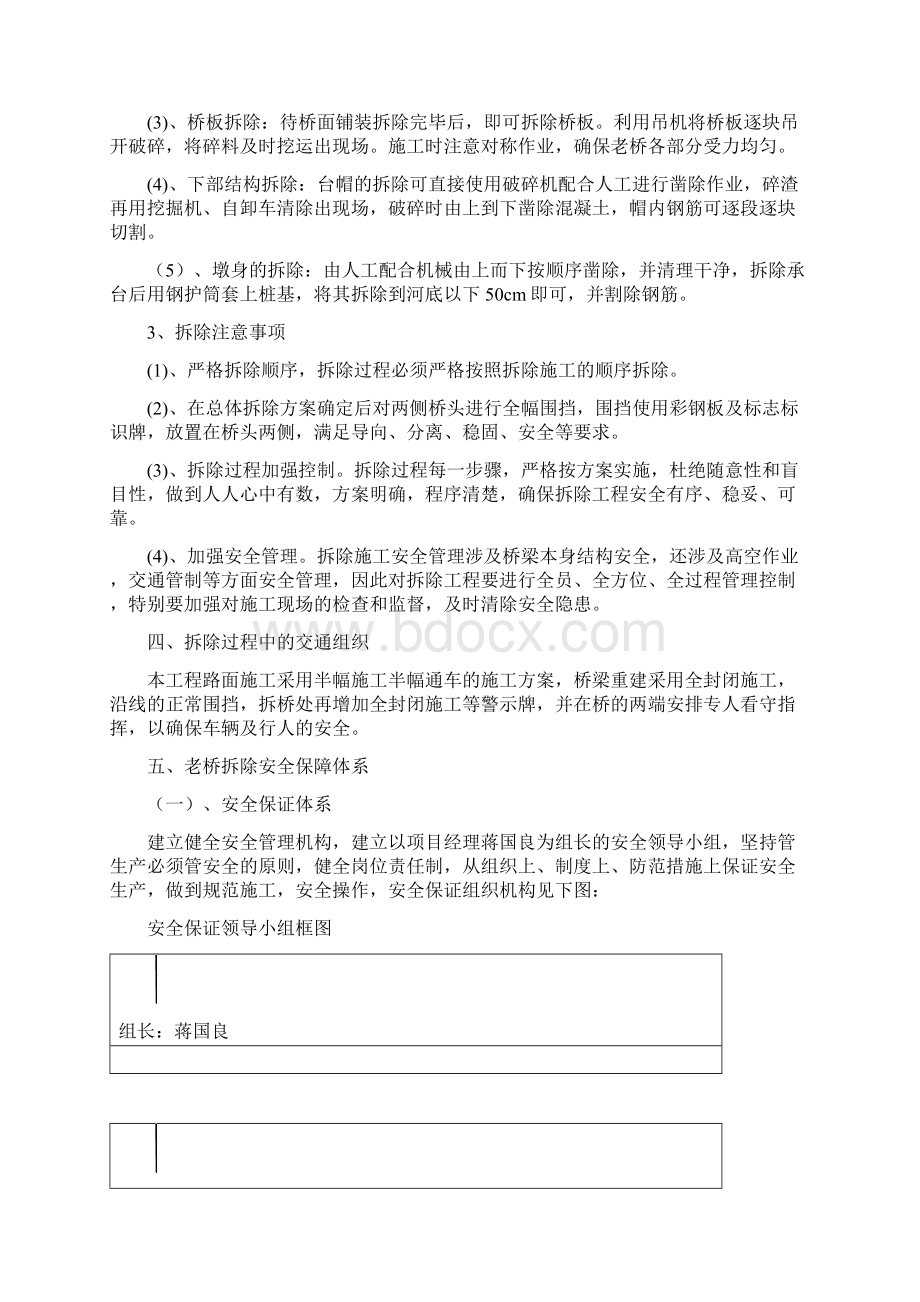 二级公路改造维修工程旧桥拆除安全施工专项方案.docx_第3页