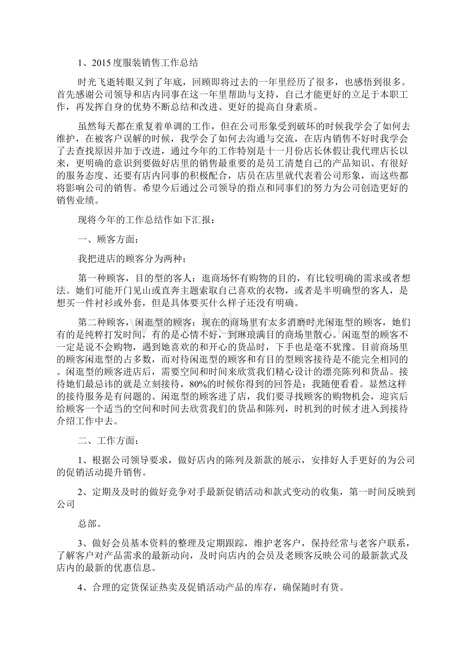 内衣销售月工作总结Word文档下载推荐.docx_第2页