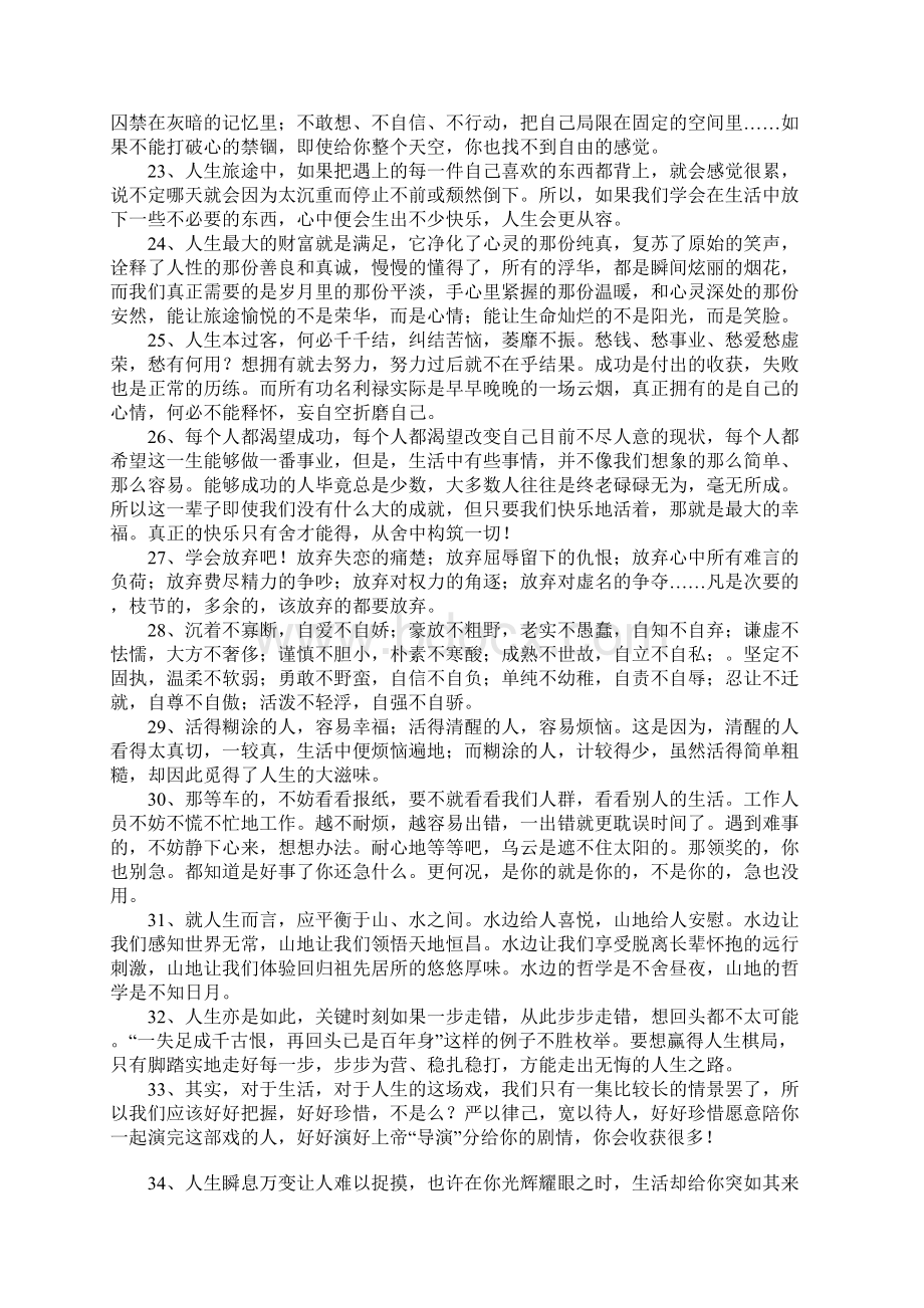 关于人生感怀经典语录大全.docx_第3页