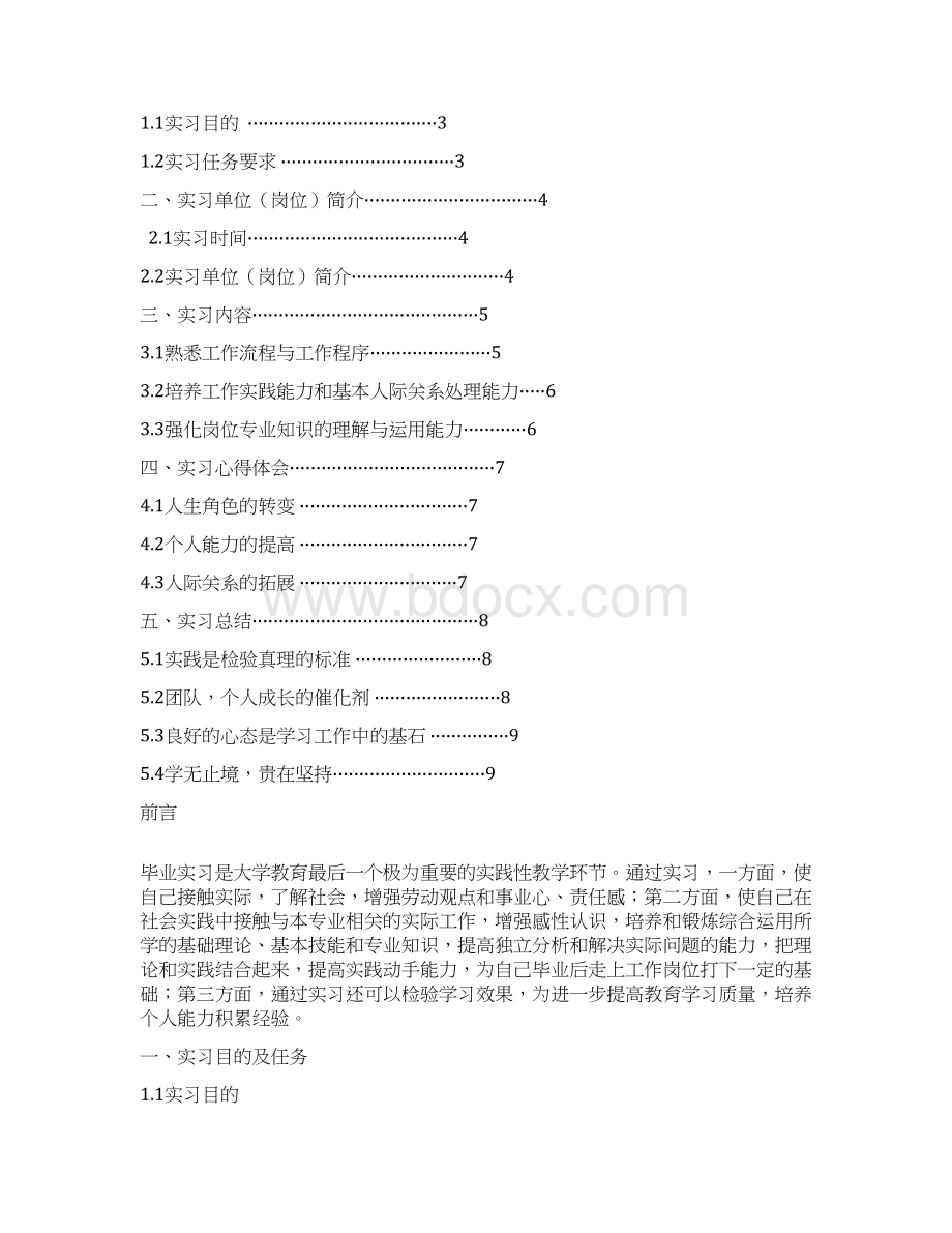 厦门理工学院历史学专业实习总结报告范文模板.docx_第2页