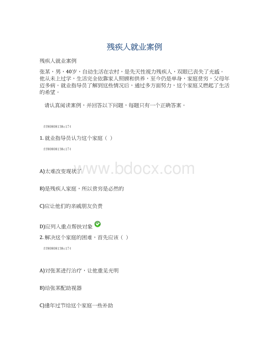 残疾人就业案例.docx