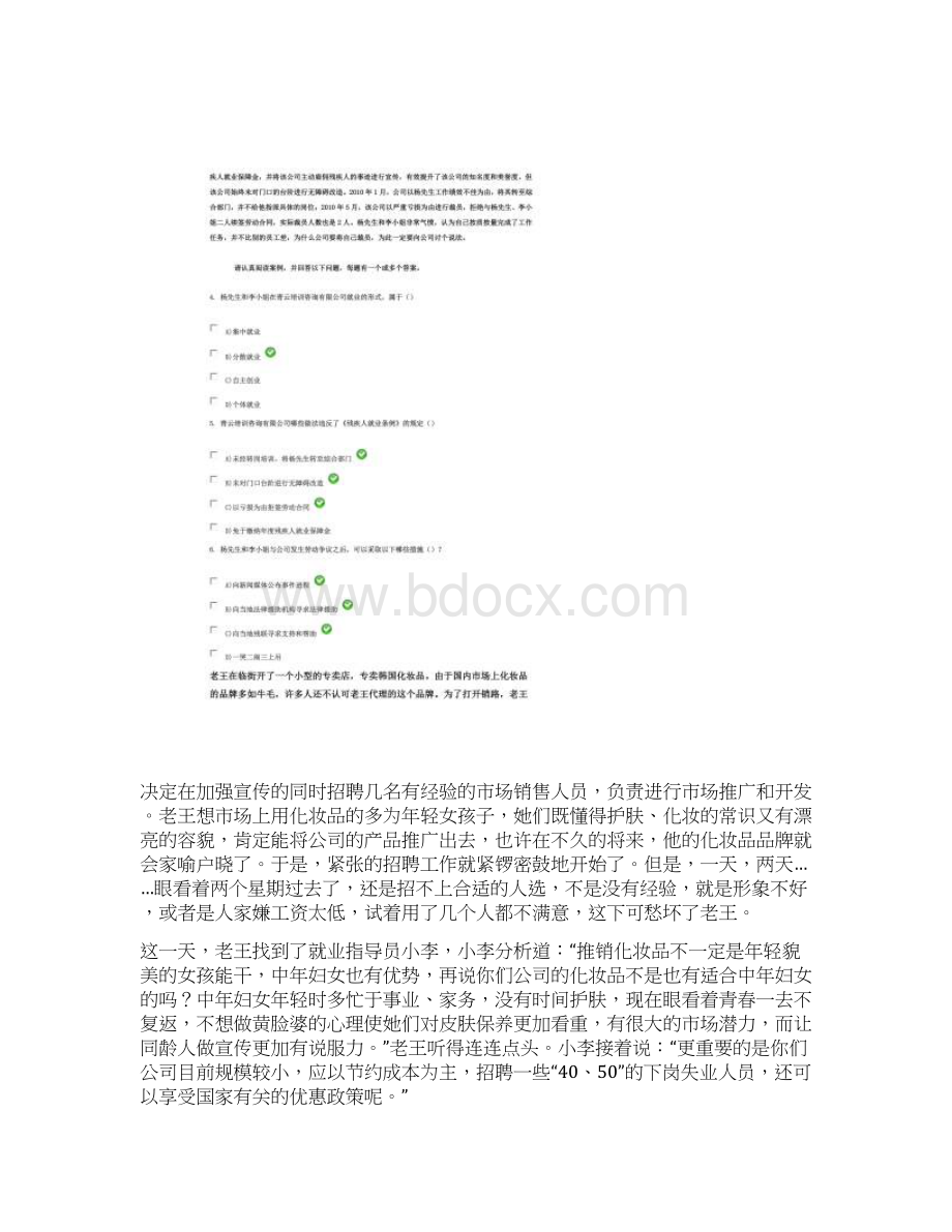 残疾人就业案例.docx_第3页