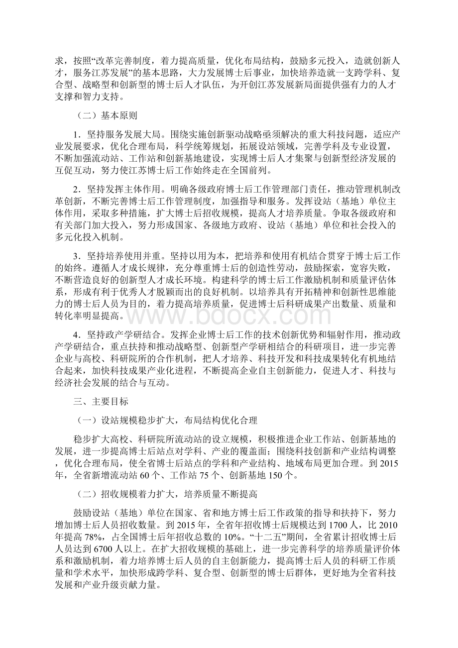 江苏博士后工作十二五规划.docx_第2页