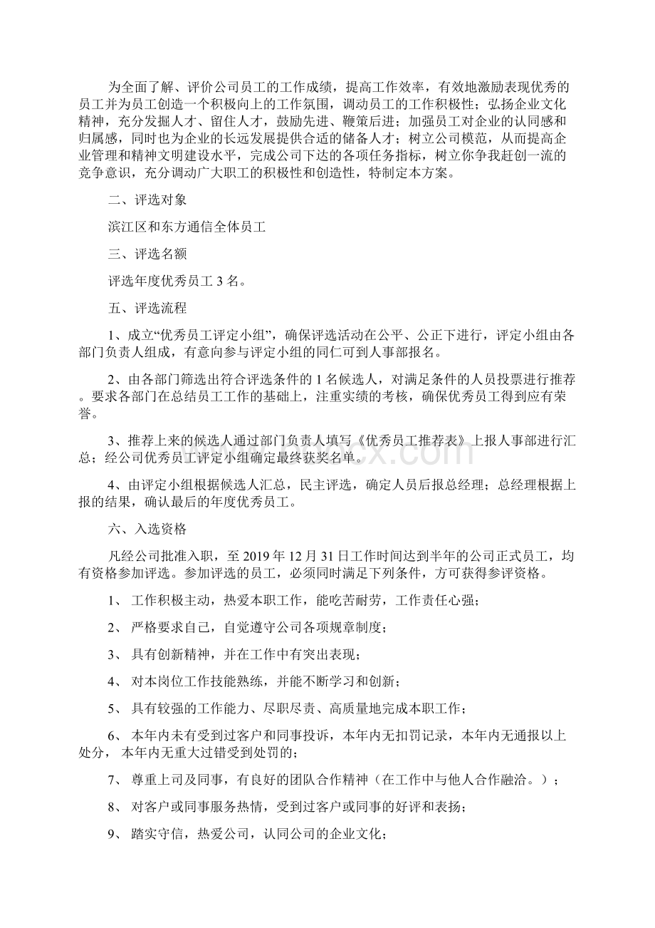 优秀员工评选方案Word文档下载推荐.docx_第3页