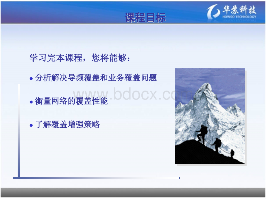 WCDMA-覆盖问题分析-兰金优质PPT.ppt_第2页