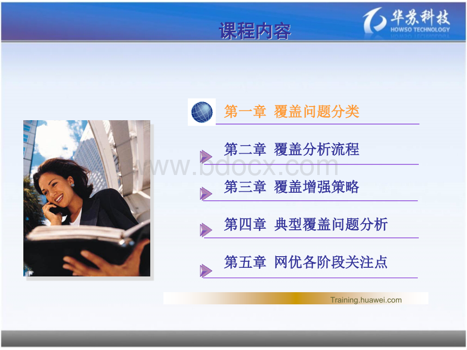 WCDMA-覆盖问题分析-兰金优质PPT.ppt_第3页