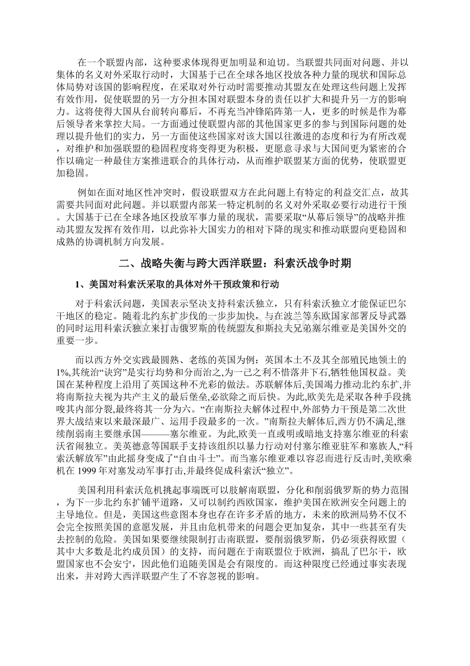 大国全球战略重心的再平衡与联盟走向汇编.docx_第3页