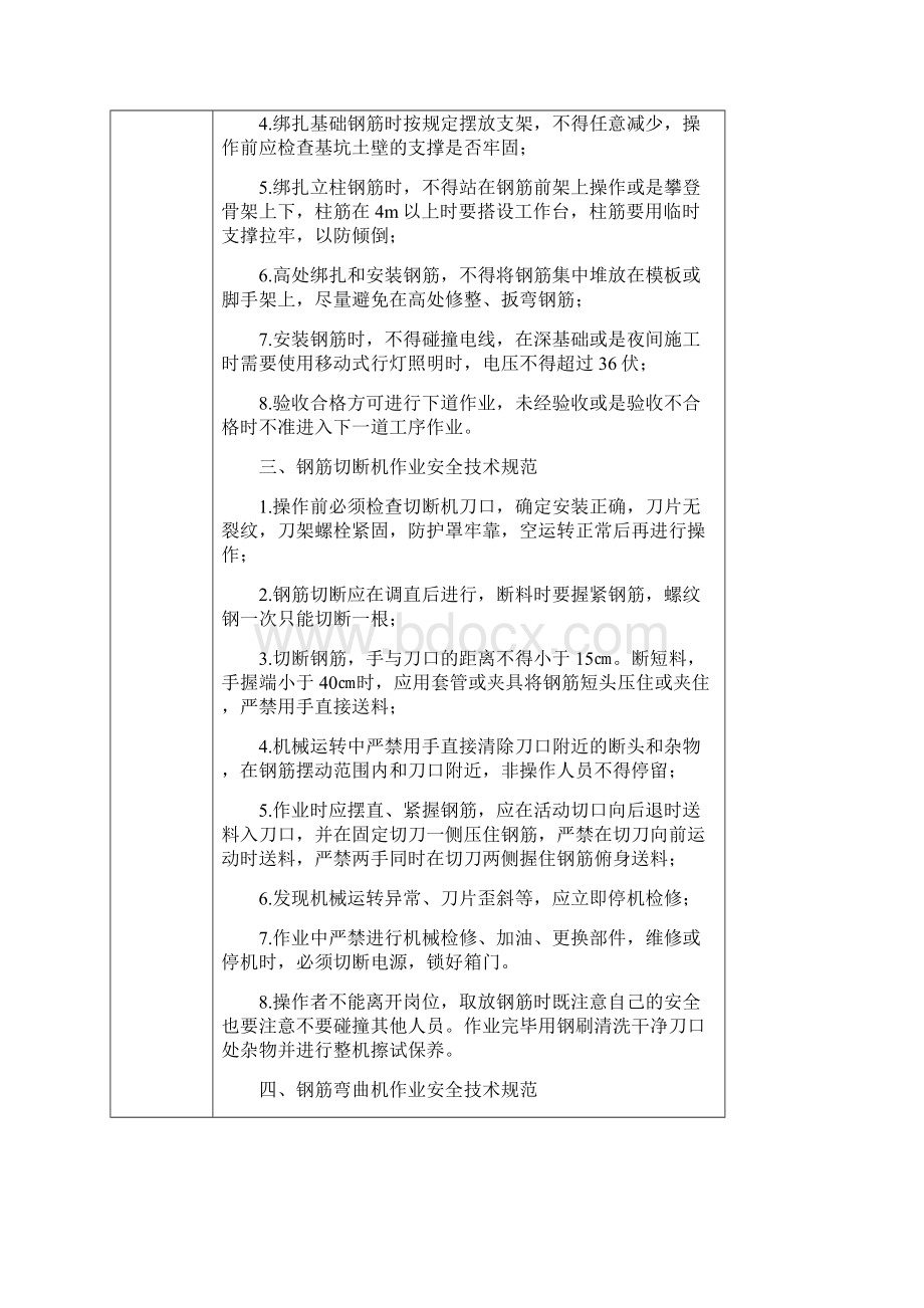 钢筋加工场安全技术交底.docx_第2页