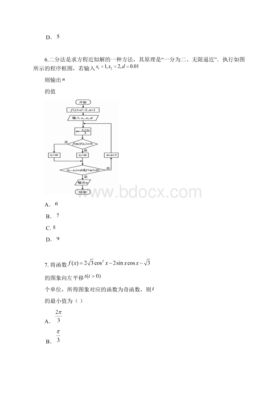 安徽省亳州市二中届高三下学期教学质量检测数学理试题含答案Word文档下载推荐.docx_第3页