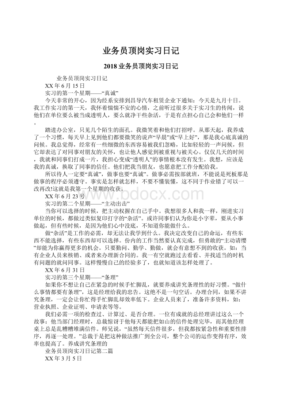 业务员顶岗实习日记.docx_第1页