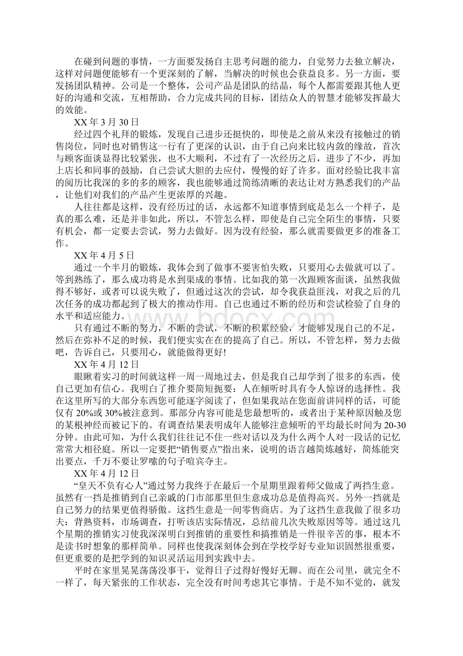 业务员顶岗实习日记.docx_第3页