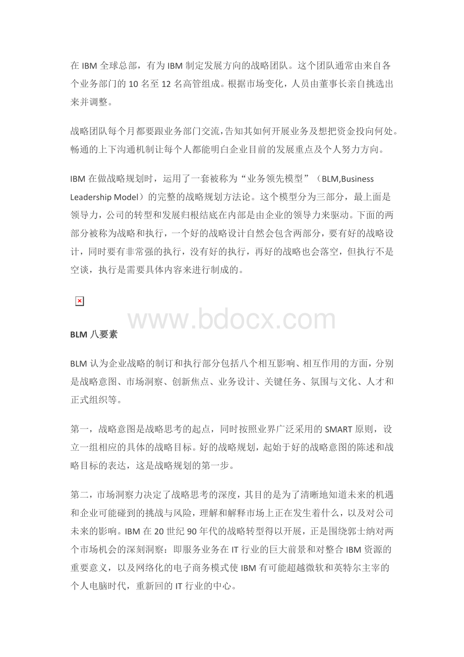 案例蓝色巨人IBM培训及发展体系全方位揭秘赶紧收藏.doc_第2页