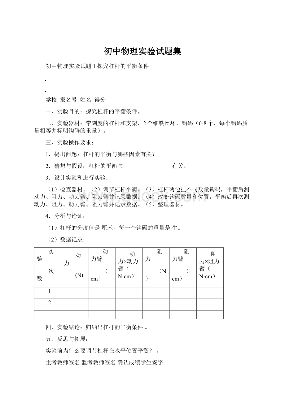 初中物理实验试题集Word文档格式.docx_第1页