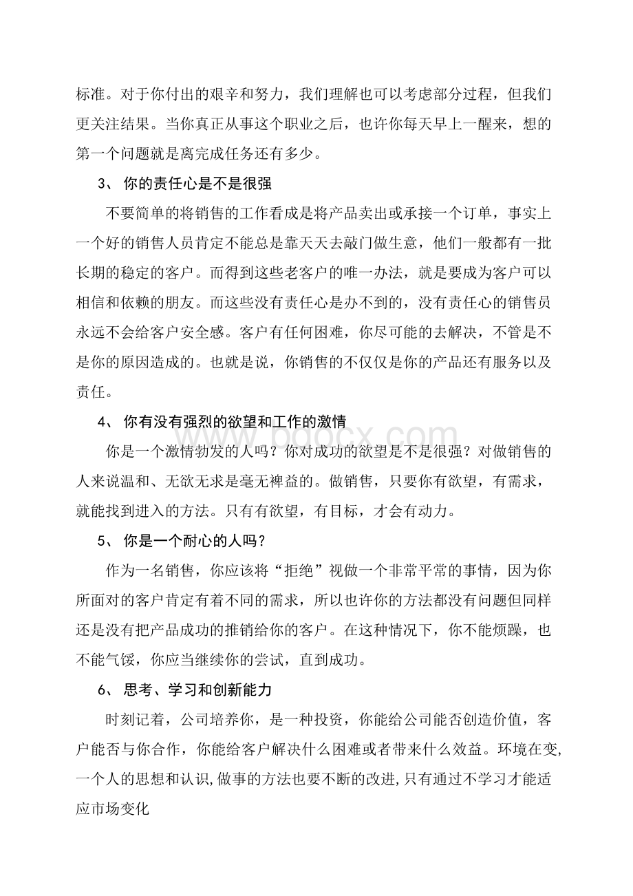 做石材销售的基本要求和必需掌握的知识Word文件下载.doc_第2页