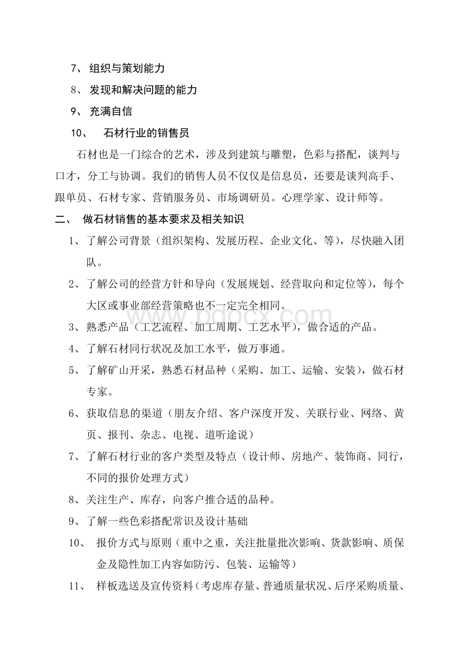 做石材销售的基本要求和必需掌握的知识Word文件下载.doc_第3页