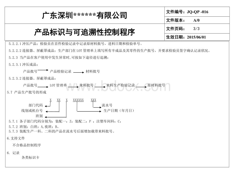 产品标识与可追溯性控制程序.1.doc_第3页