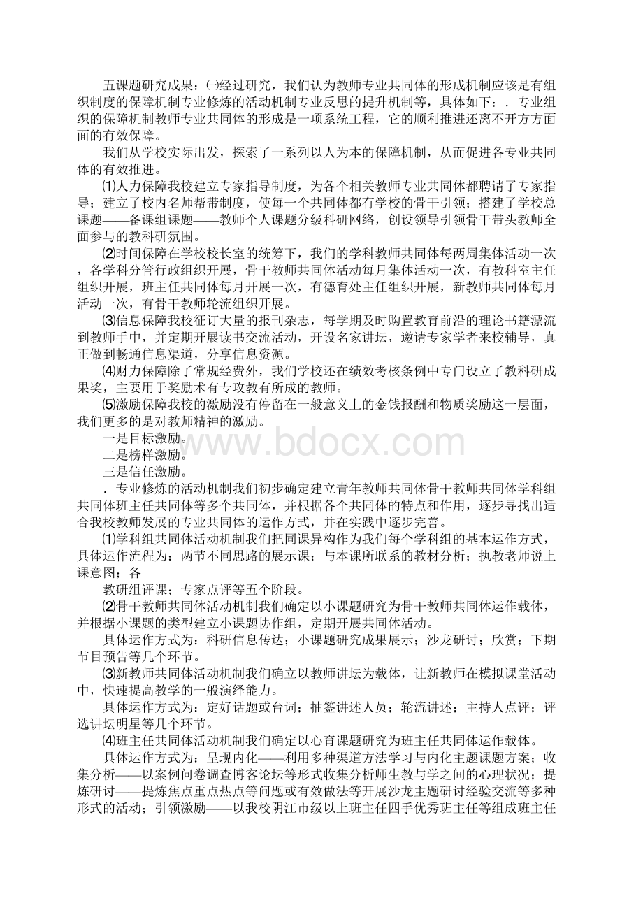 教师专业共同体形成机制和建构策略结题报告.docx_第2页