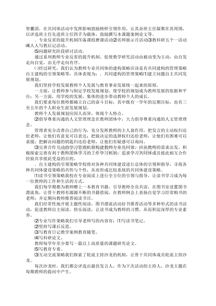 教师专业共同体形成机制和建构策略结题报告Word格式.docx_第3页