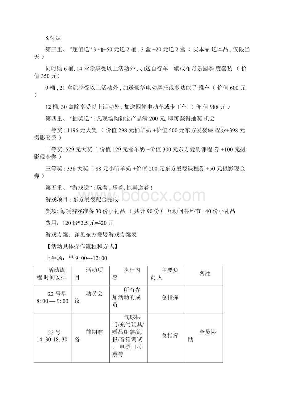 奶粉活动方案样本Word文件下载.docx_第3页