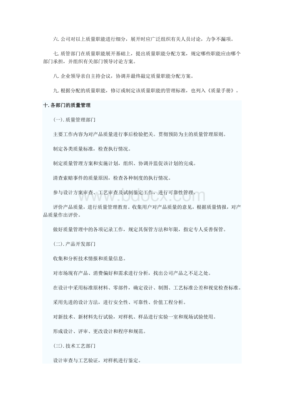 全面质量管理纲要Word下载.doc_第3页