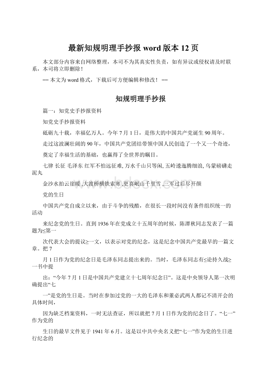 最新知规明理手抄报word版本 12页Word格式.docx