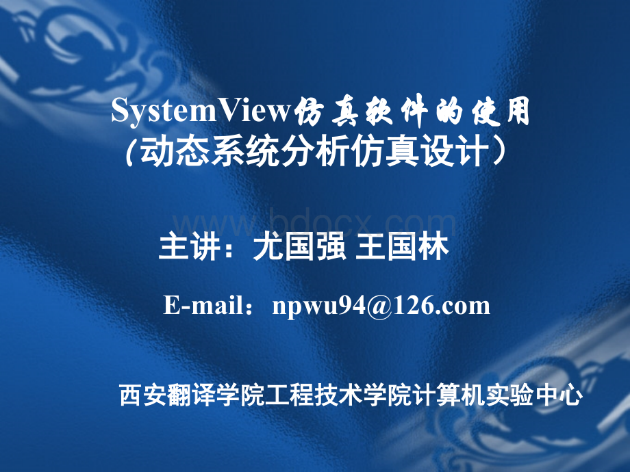 Systemview简介PPT文档格式.ppt