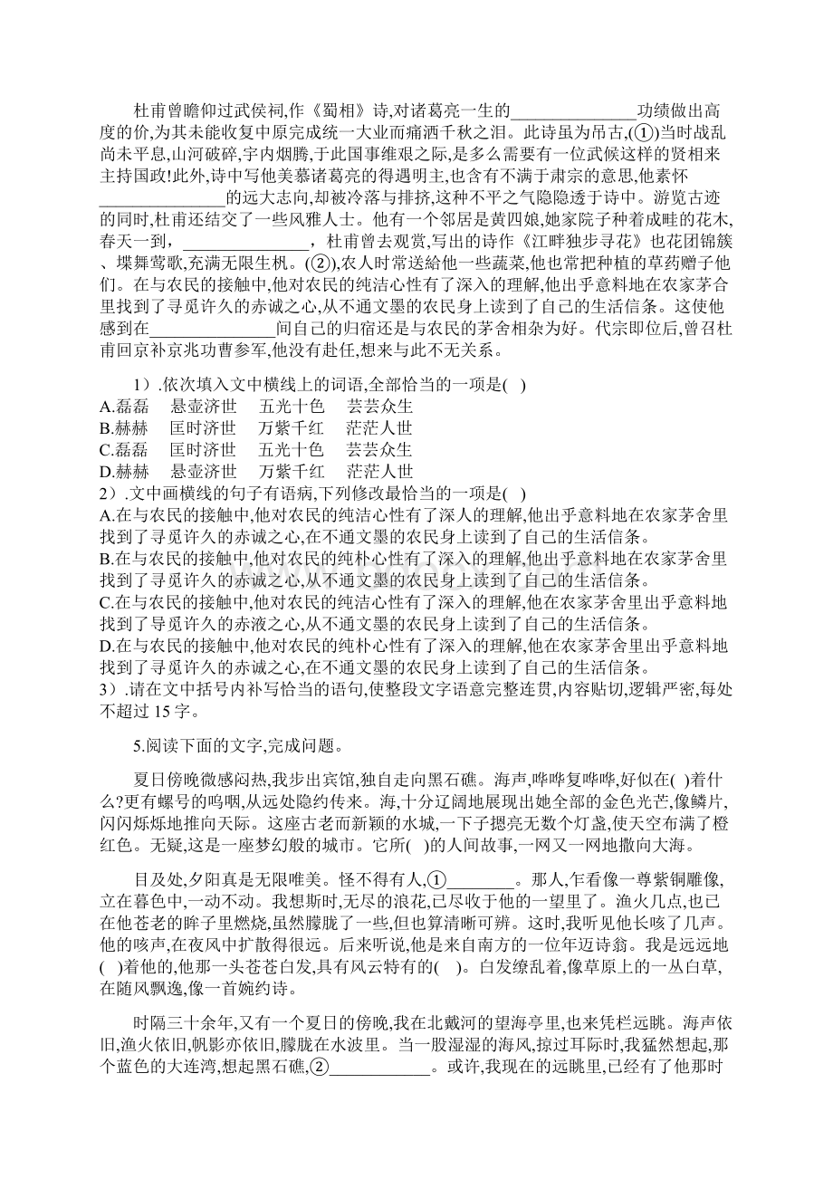 高三语文一轮复习专项训练五语言表达.docx_第3页