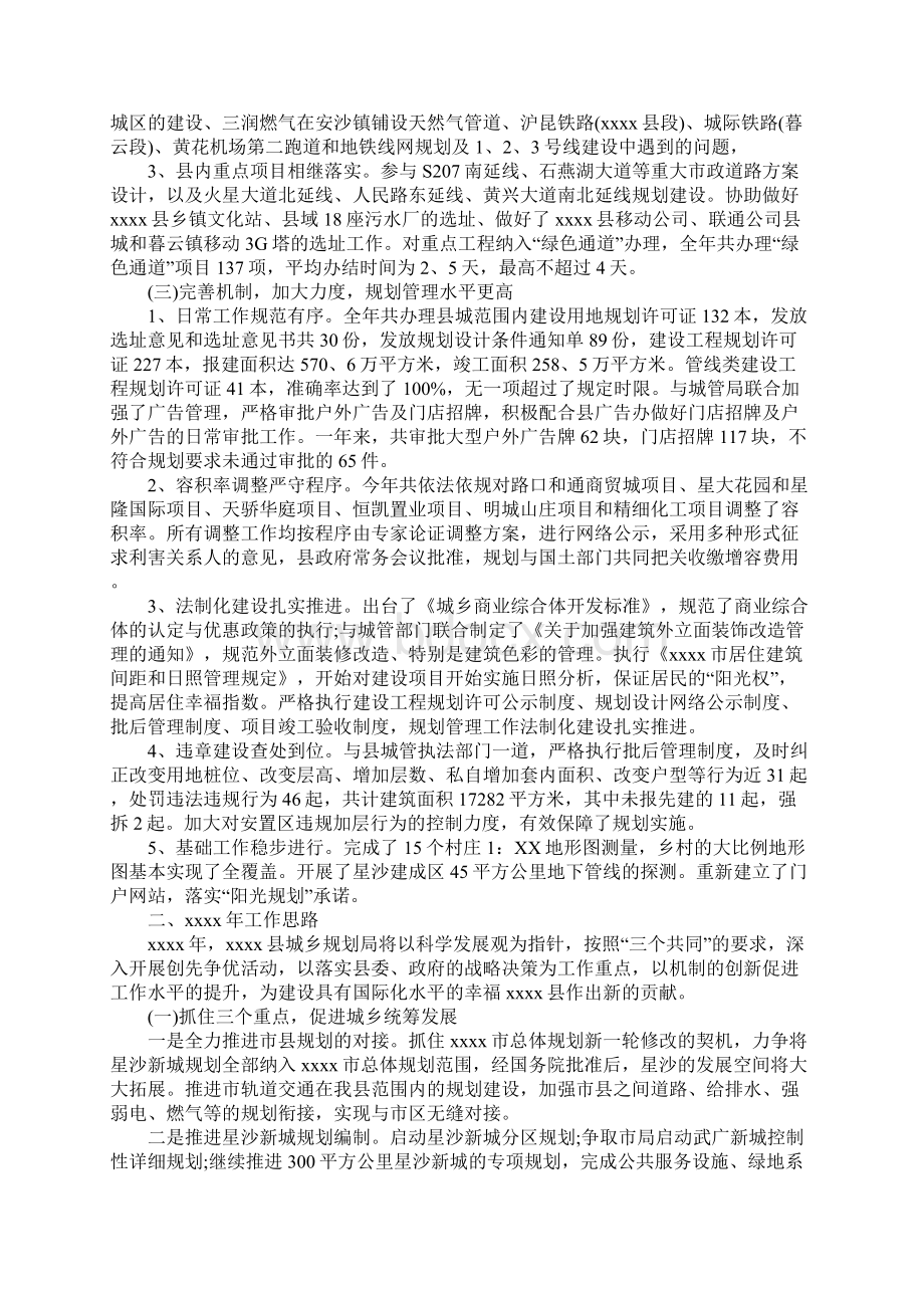 规划局年终工作总结报告.docx_第2页