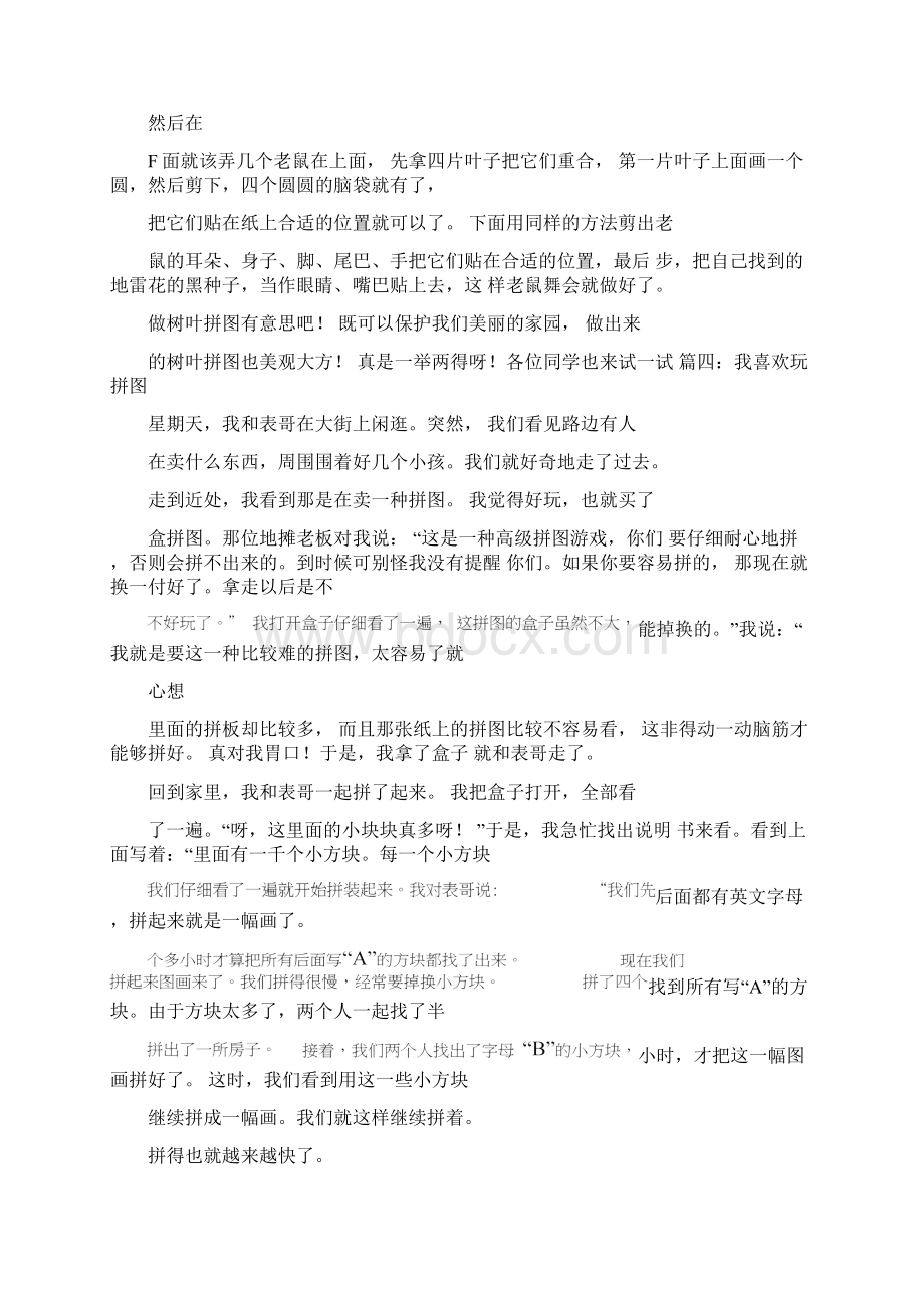 关于拼图的作文.docx_第3页