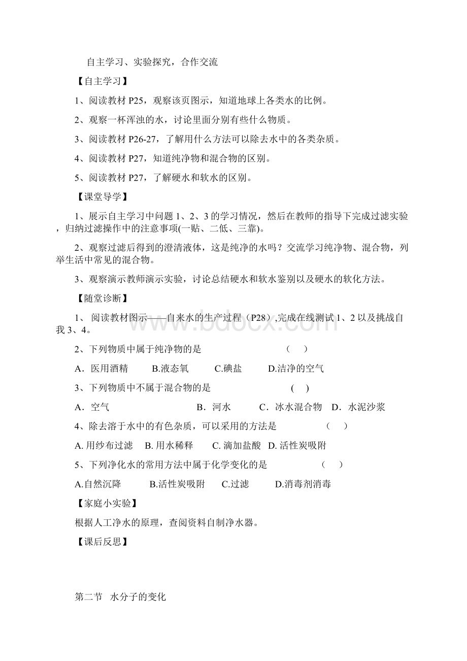 第二单元探秘水世界教案Word文档格式.docx_第3页