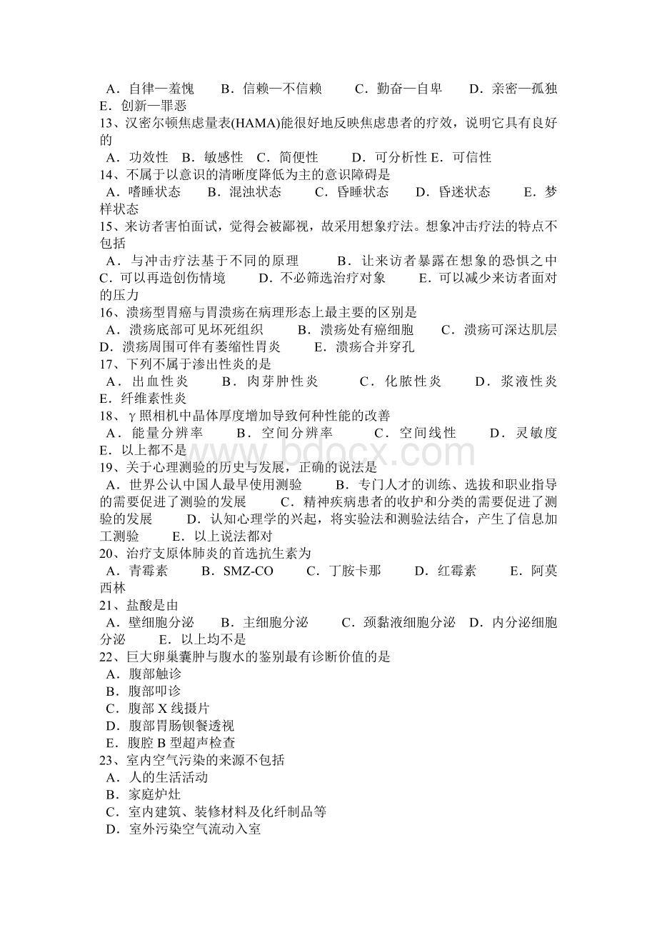 陕西省上半年临床执业医师外科学假麦格综合征辅助检查方法考试题_精品文档Word下载.docx_第2页