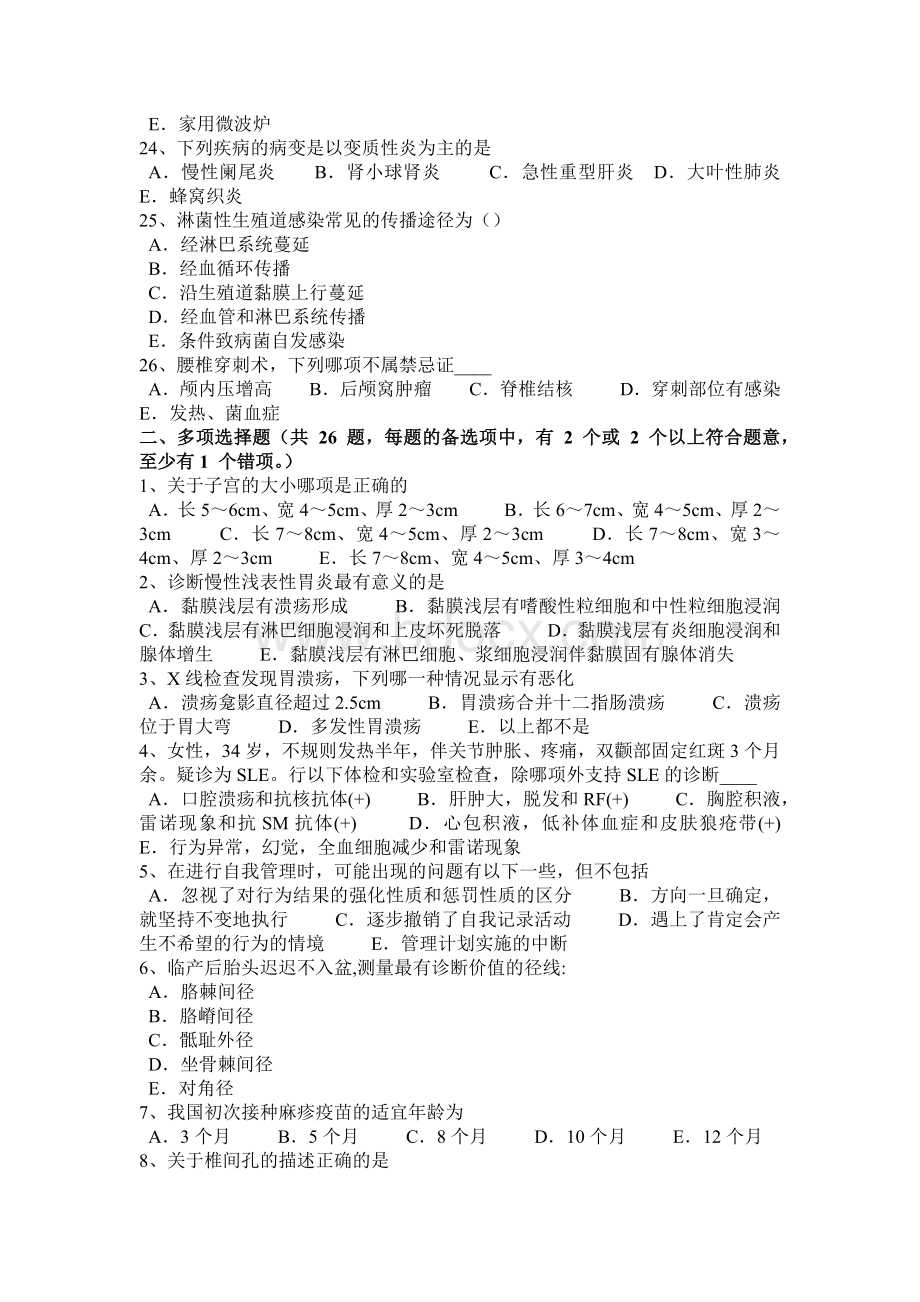 陕西省上半年临床执业医师外科学假麦格综合征辅助检查方法考试题_精品文档Word下载.docx_第3页